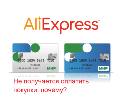 Zakaj ne morem plačati za nakupe na Aliexpressu z bančno kartico Sberbank: razloge, kaj storiti? Zavezana bančna kartica Svet Sberbank 