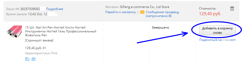 How to cancel the cancellation of the order for Aliexpress?