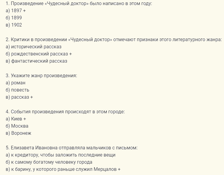 Сложные вопросы по произведению а.и.куприна «чудесный доктор» с ответами