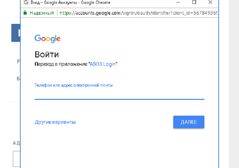 Регистрация чрез Google