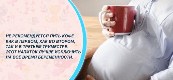 При пониженном давлении пьют кофе. Беременным можно пить кофе. Кофе в 3 триместре беременности. Кофе при беременности 2 триместр. Можно ли пить кофе беременным в 1 триместре.