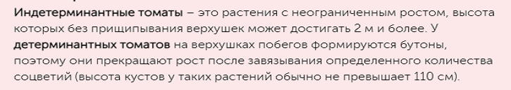 Индетерминантные и детерминантные сорта томатов