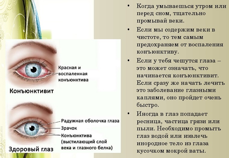 Советы для здоровья глаз