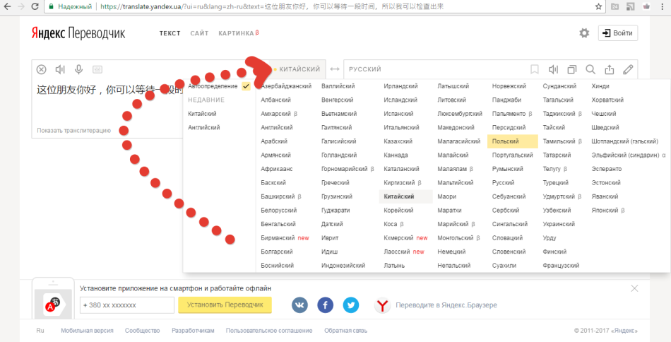 Перекладач Yandex Online для перекладу текстів, повідомлень, листів від Aliexpress: Step4