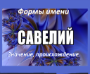 Кога е денят на името на Владислав в църковния ортодоксален календар? Ден на името ден Владислав за църковен календар: дати по месец