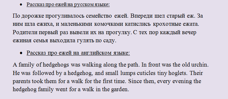 Une histoire sur un hérisson en russe et en anglais