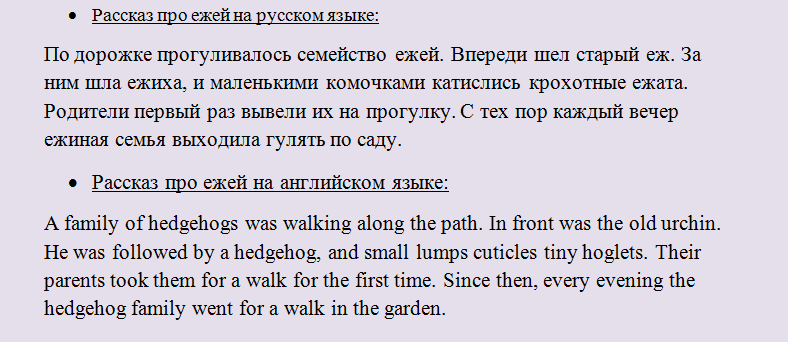 Una historia sobre un erizo en ruso e inglés