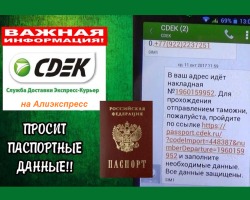 Γιατί το CDEK κατά την παραγγελία aliexpress απαιτεί δεδομένα διαβατηρίου: Είναι ασφαλές, πού να εισέλθετε και είναι δυνατόν να μην αφήσετε δεδομένα;