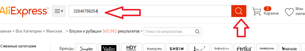 Вставьте номер товара в поисковую строку