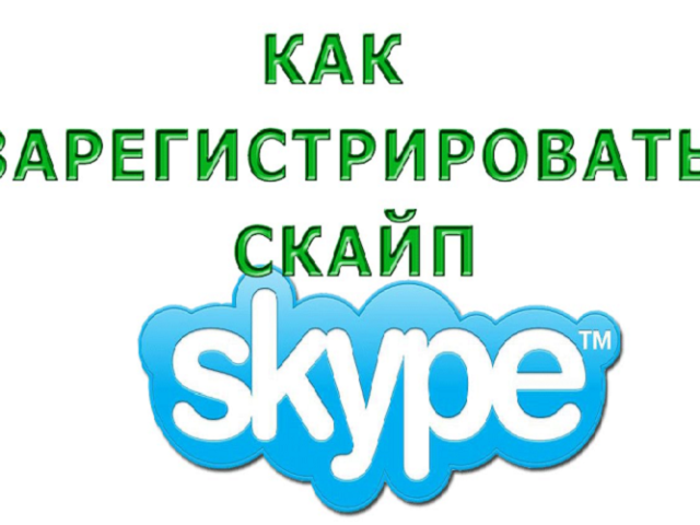 Skype: как установить, настроить, зарегистрироваться в скайпе?