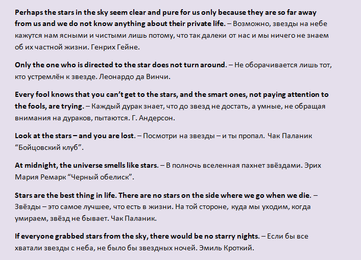 Quotes about the sky in English with translation