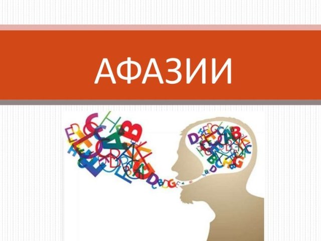 Speech aphasia: what is it, the reasons for a poor understanding of speech, form, species, correction. Afasia and Alalia in children: Reasons