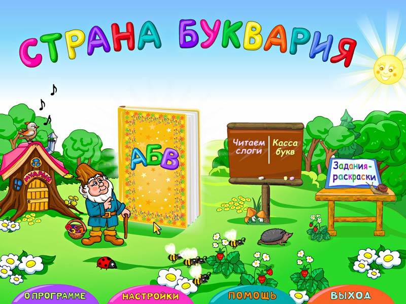 Program to teach a child to read by syllables