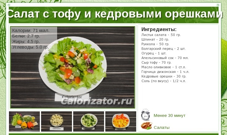 Рецепт салата с рукколой и сыром тофу