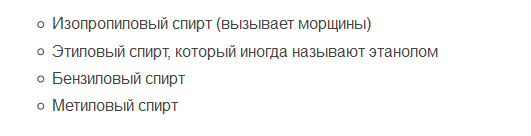 Вредные спирты, входящие в состав косметических средств