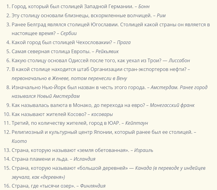 Сложные школьные вопросы по географии с ответами