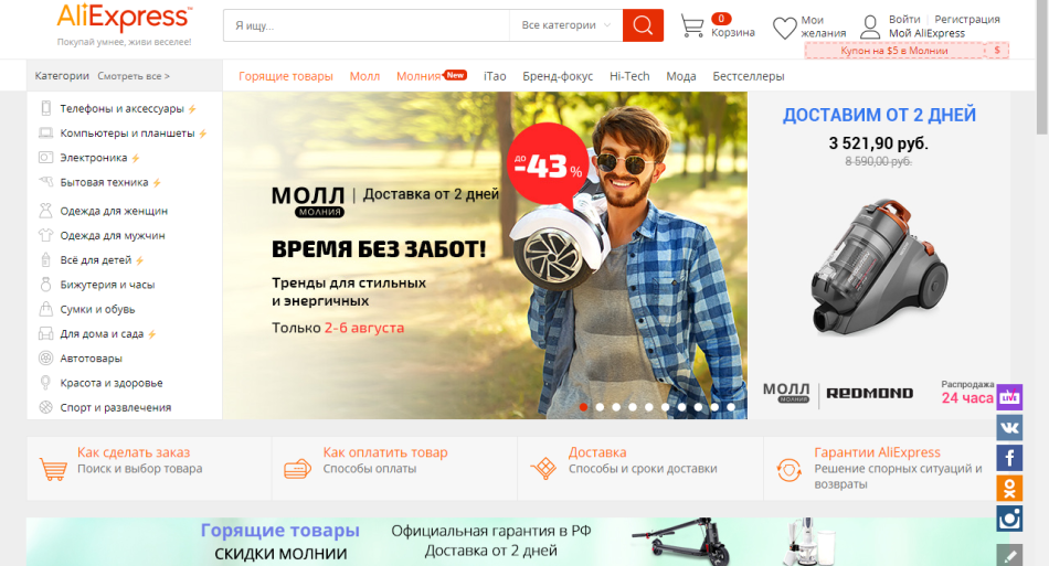 2 comptes ou plusieurs comptes sur AliExpress en russe