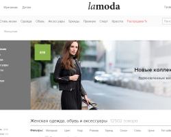 How to find out the email address of Lamoda? How to contact the operator and specialist Lamod by e -mail?