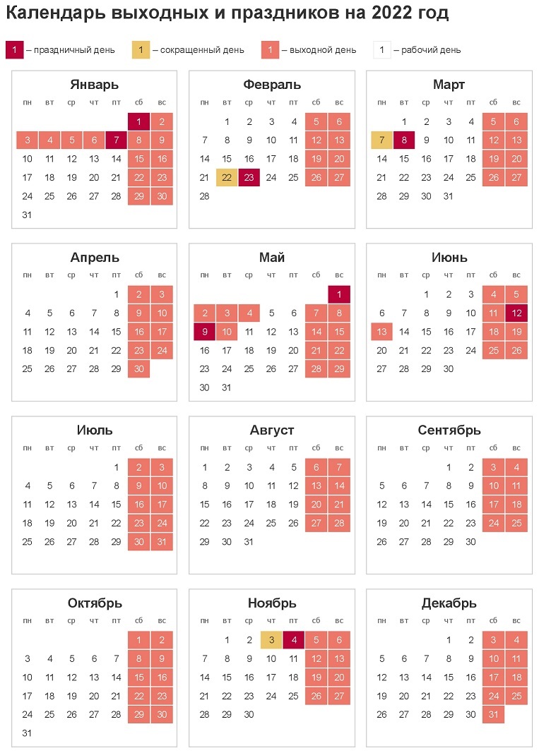 Production calendar with holidays for 2022