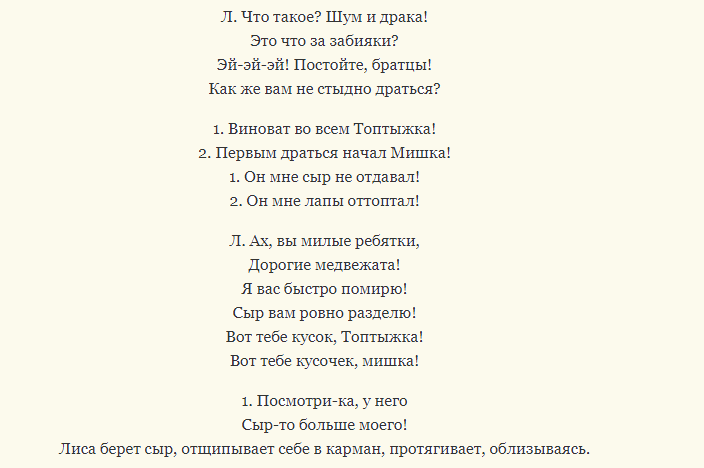 Слова персонажей к сценке для празднования нового года 2024