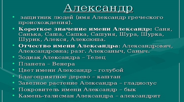 Име Александър