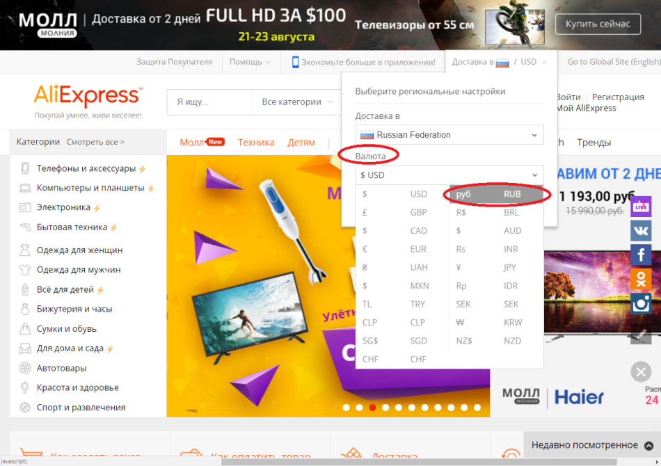 Так на алиэкспресс выбираются рубли