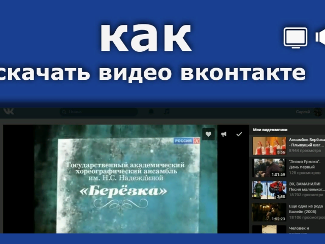 Kako prenesti videoposnetek iz vkontakte v računalnik, telefon: brezplačno, na spletu