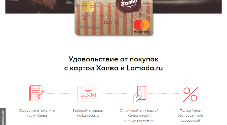 Menempatkan pembelian di situs web LaModa dalam angsuran selama 3 bulan dengan kartu halva: contoh