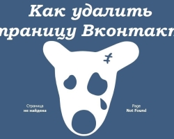 Как удалить страницу в контакте? Как удалить старую, забытую страницу в контакте с телефона навсегда? Как восстановить удаленную страницу в контакте?