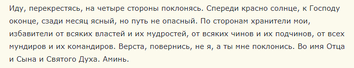 Молитва водителя в дорогу, чтобы не останавливали гаи